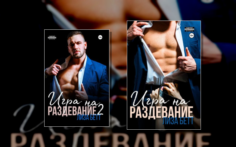 Игра На Раздевание