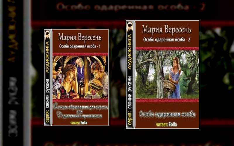 Особо Одаренная Особа