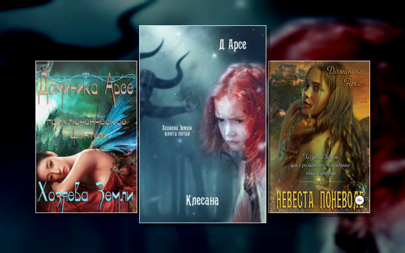 Хозяева Земли