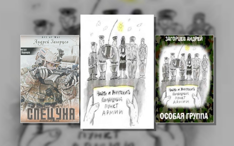 Особая Офицерская Группа