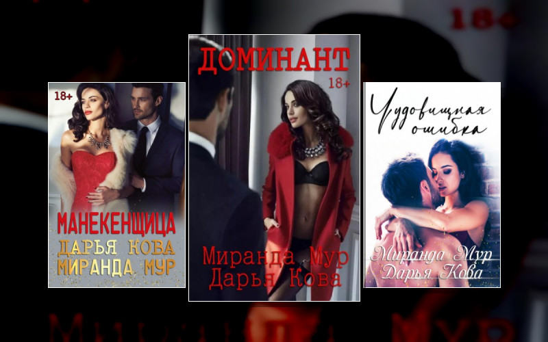 Жаркая Любовь (Д.кова. М.мур)