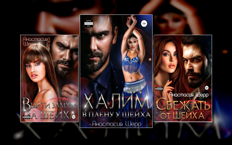 Восточные Повелители