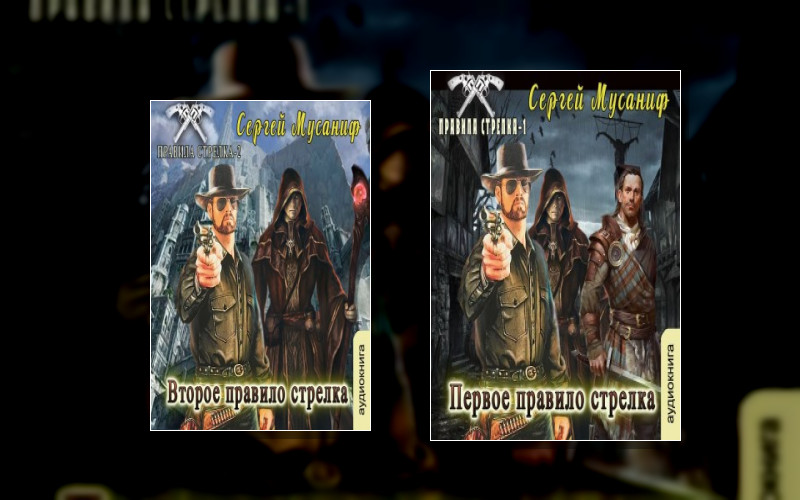 Правила Стрелка