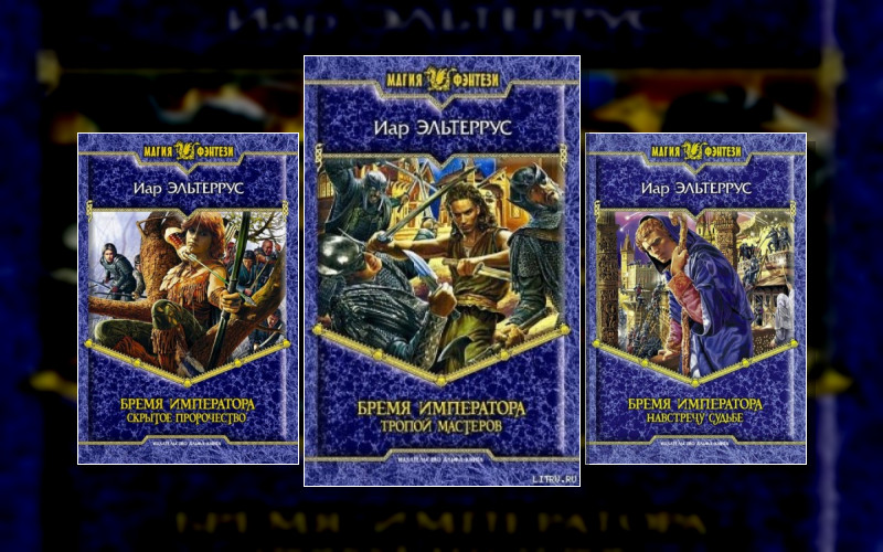 Элианская Империя