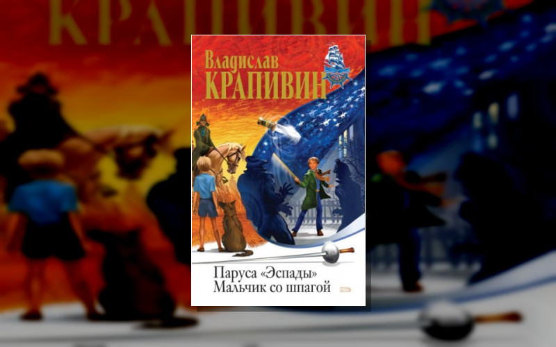 Паруса «Эспады»