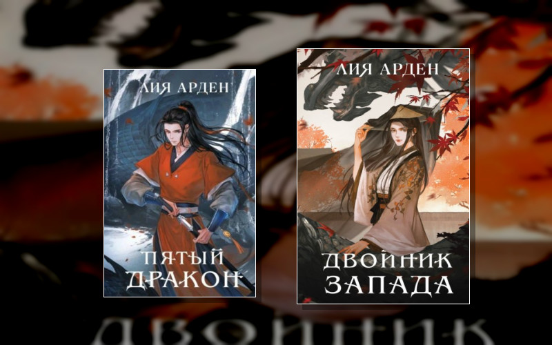 Четыре Дракона