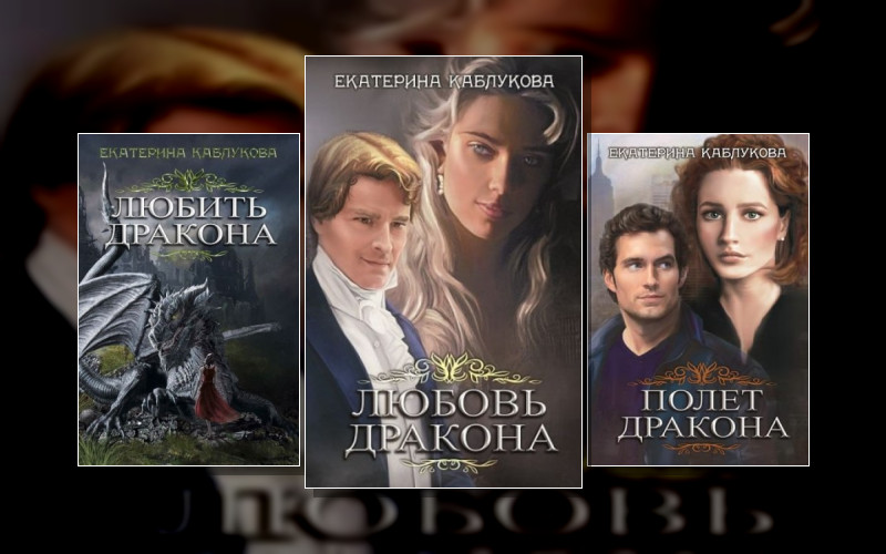 Сага О Драконах