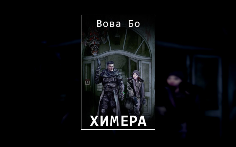 Сектор «Восемь»