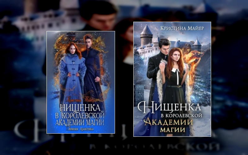 Нищенка В Королевской Академии Магии