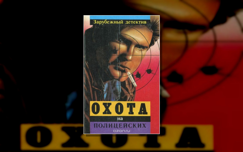 87-Й Полицейский Участок