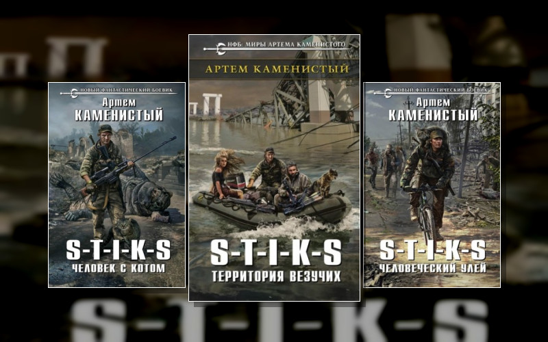 S-T-I-K-S. Карат