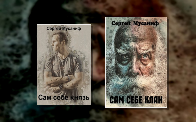 Сам Себе Цикл