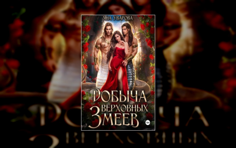 Верховные (Ключникова)