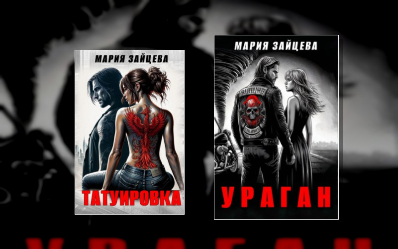 Красно-Черное