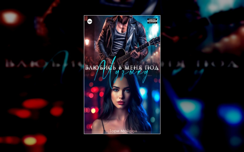 Любовь С Первой Ноты