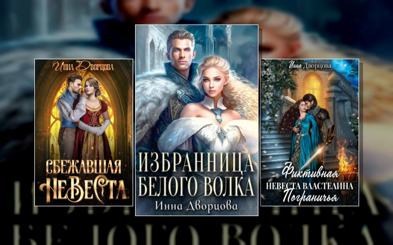 Империя Илинай. Мир Эйдена