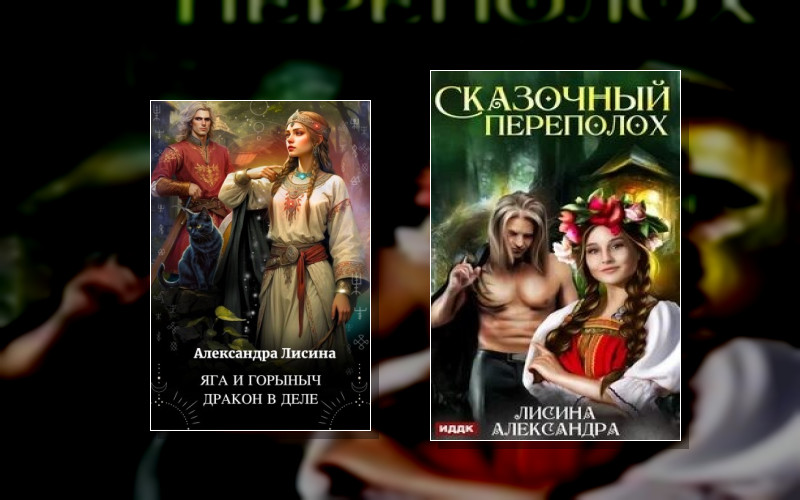 Сказочный Переполох