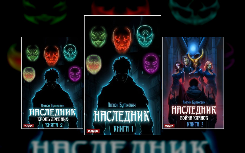 Путь Лидера