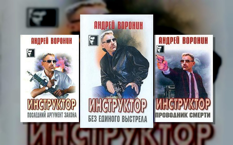 Инструктор