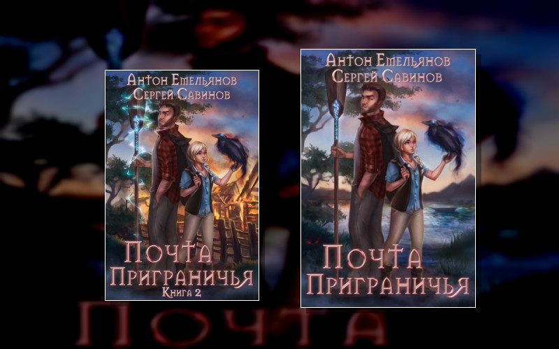 Почта Приграничья