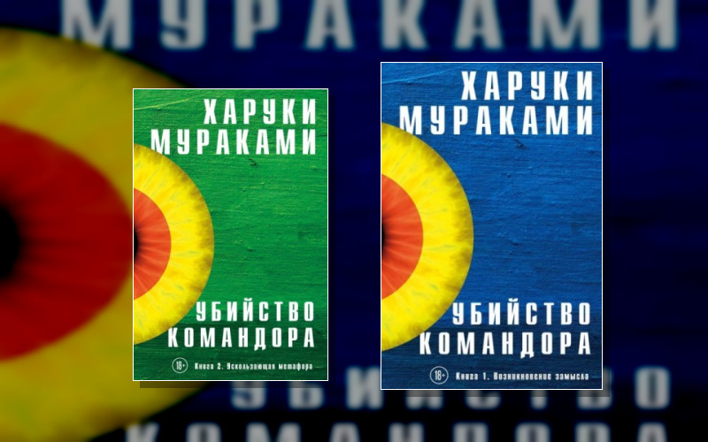 Убийство Командора