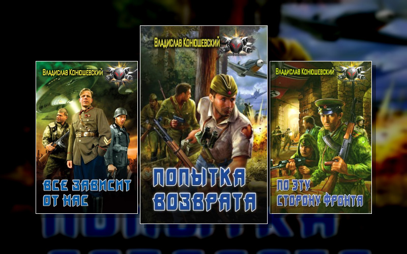 Попытка Возврата