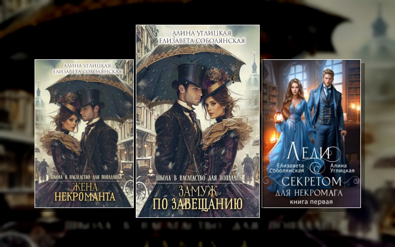 Школа В Наследство Для Попаданки