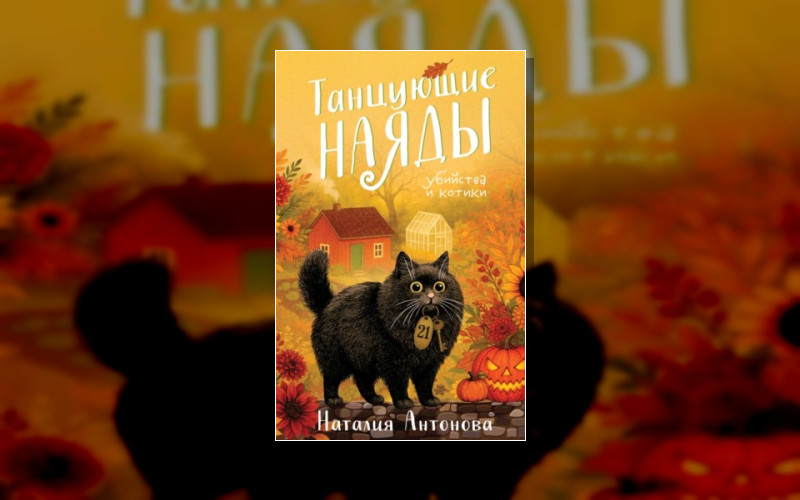 Частный Детектив Мирослава Волгина . Убийства И Котики