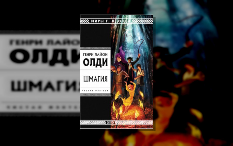 Чистая Фэнтези