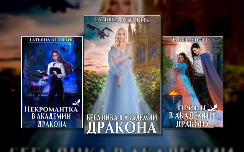 Академия Семи Стихий