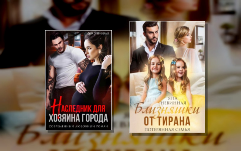 Наследники Властных Мужчин