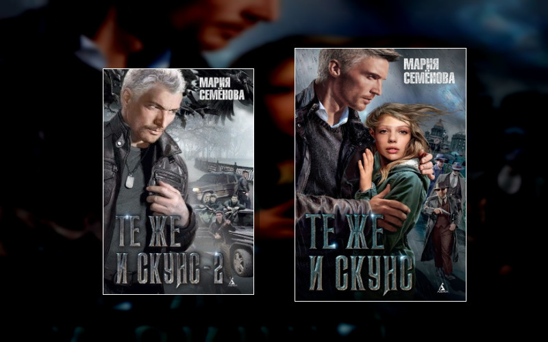 Охранное Предприятие «Эгида» (М/А) . Скунс