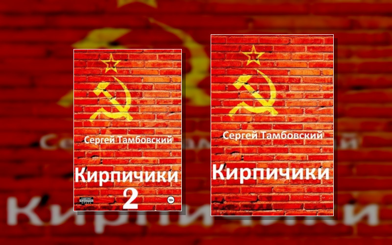 Кирпичики