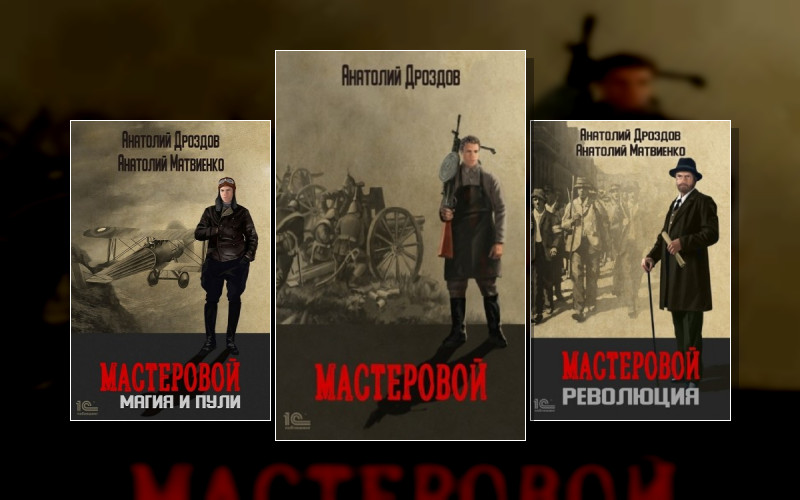 Мастеровой