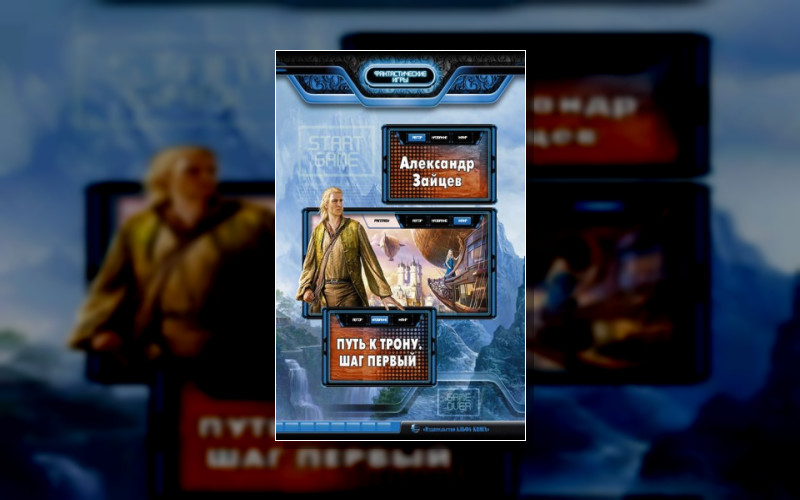 Небесный Трон (А.зайцев)