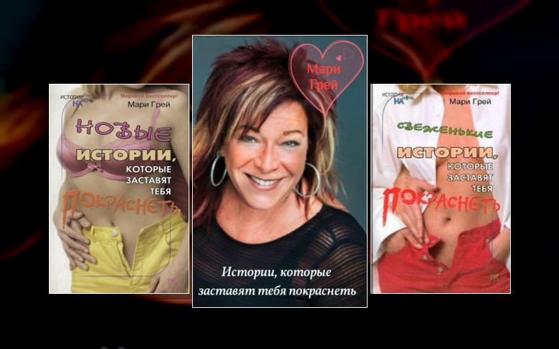 Истории На Ночь