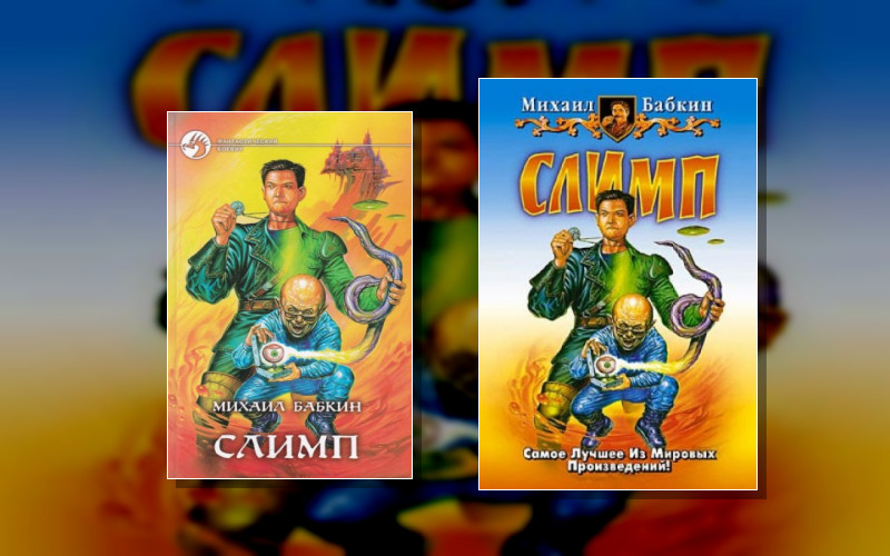 Слимпериада