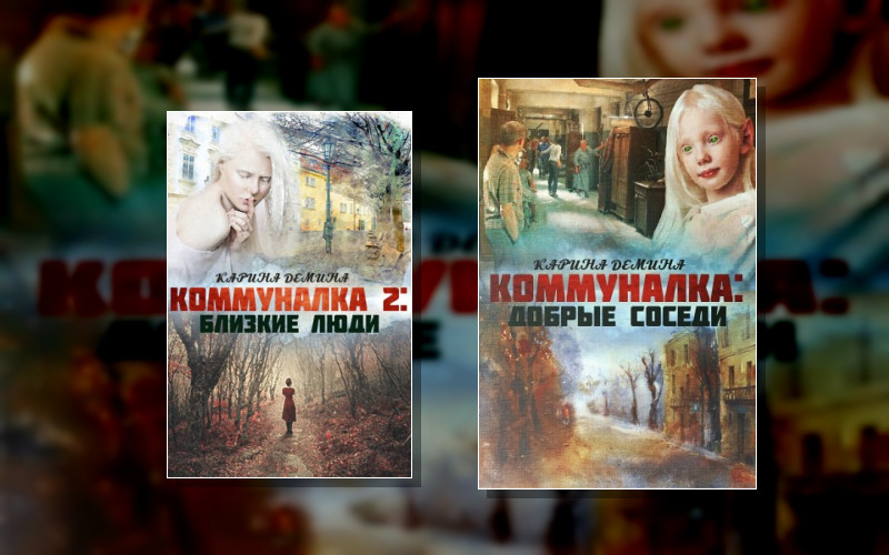 Коммуналка