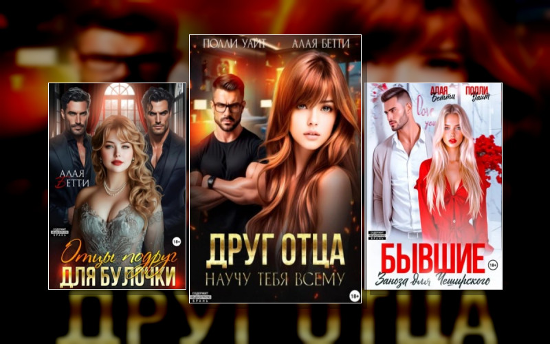 Бывшие-Будущие
