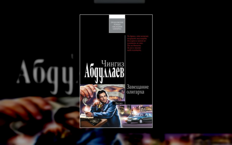 Наследник Олигарха