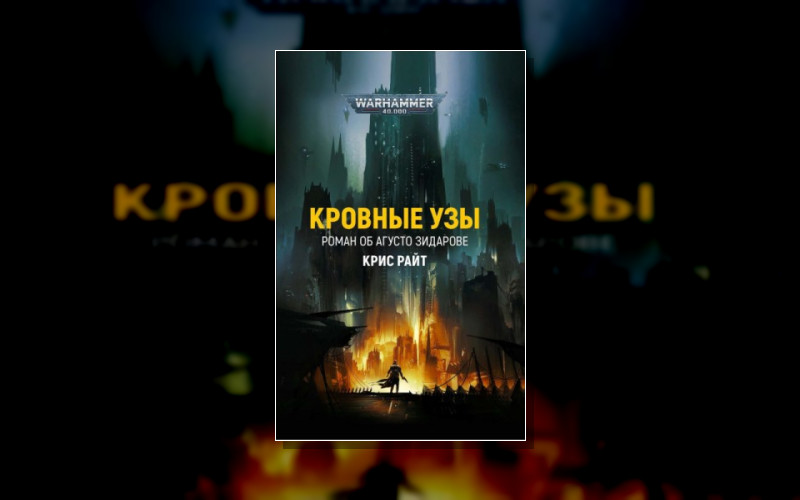 Warhammer 40.000 . Warhammer 40.000. Warhammer Crime/Преступление Вархаммера (М/А)