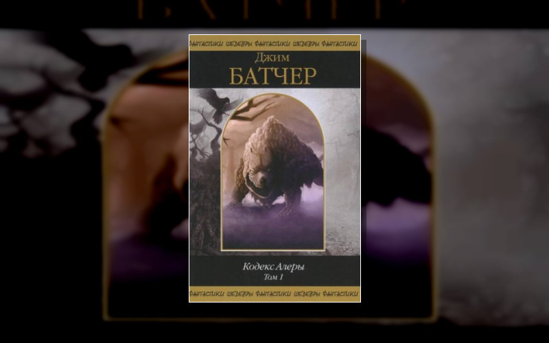 Кодекс Алеры