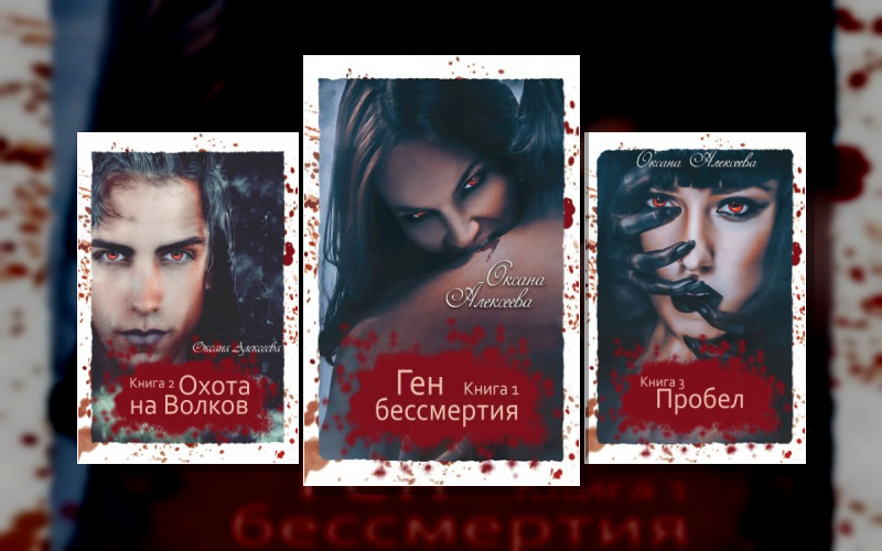 Ген Бессмертия