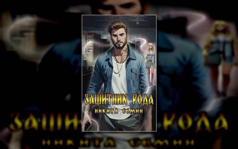Мистические Войны