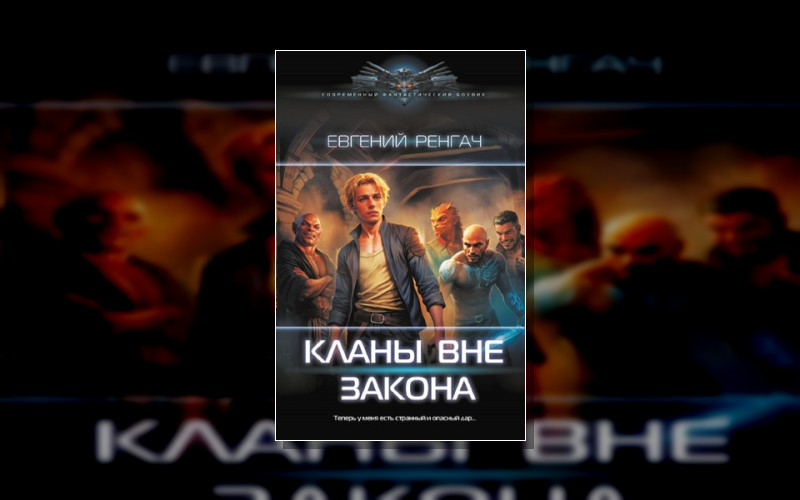 Современный Фантастический Боевик