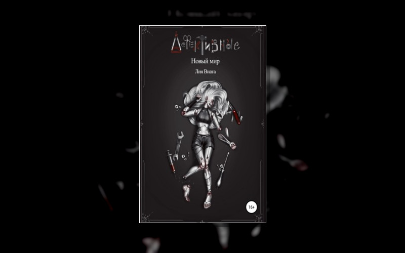 Дефективные