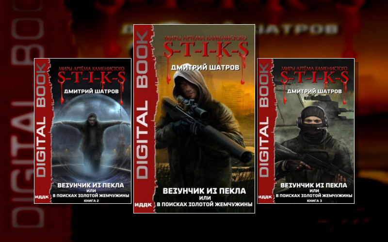 Везунчик Из Пекла