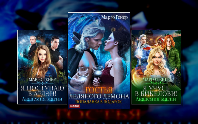 Вселенная Ардэна