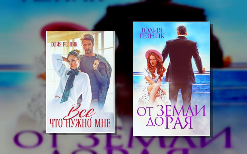 От Земли До Рая