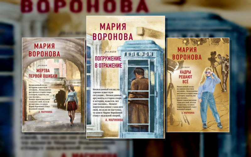 Суд Сердца. Романы М. Вороновой